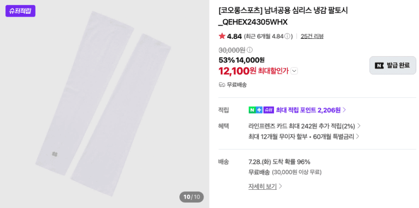 코오롱스포츠 냉감 팔토시