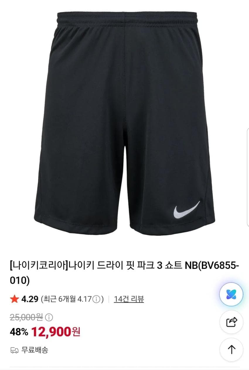 Nike Dry-Fit Park 3 Shorts