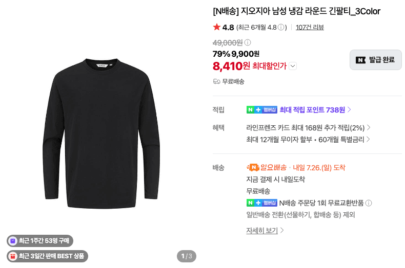 지오지아 냉감 긴팔티