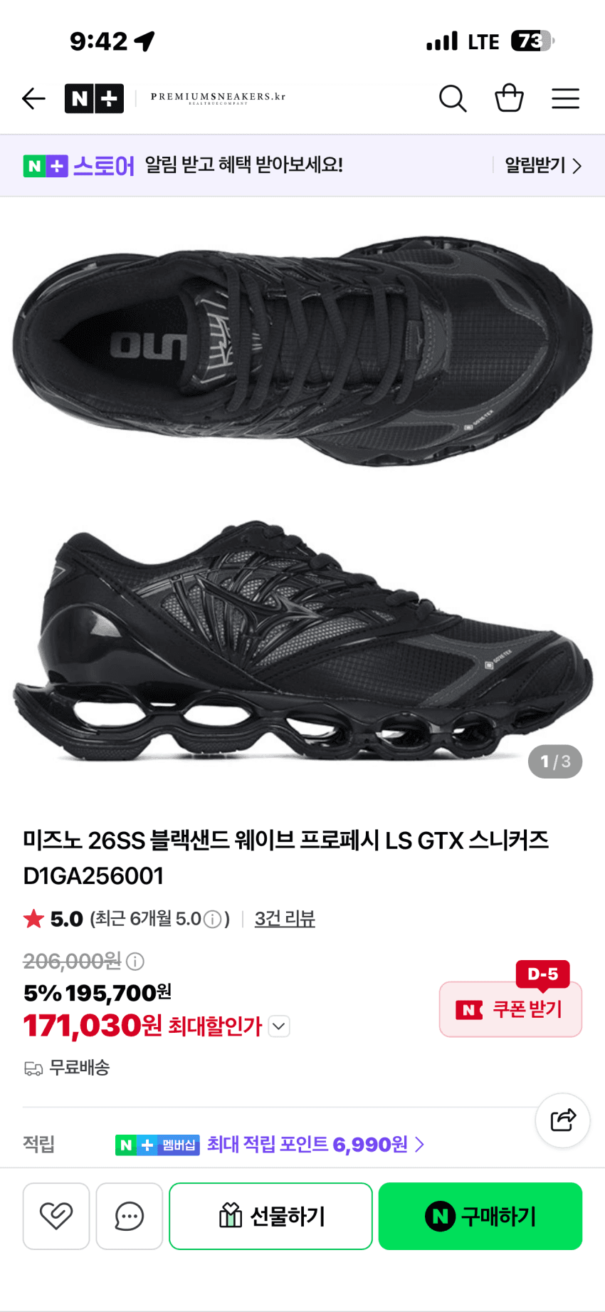 미즈노 웨이브 프로페시 GTX