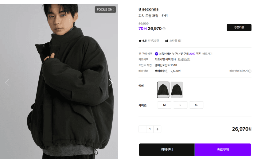 에잇세컨즈 피치트윌 패딩
