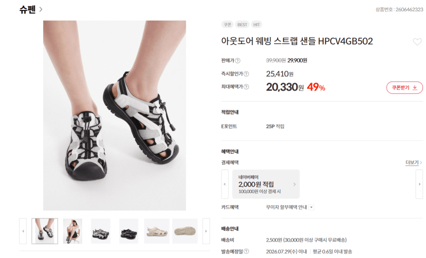 슈펜 아웃도어 웨빙 스트랩 샌들