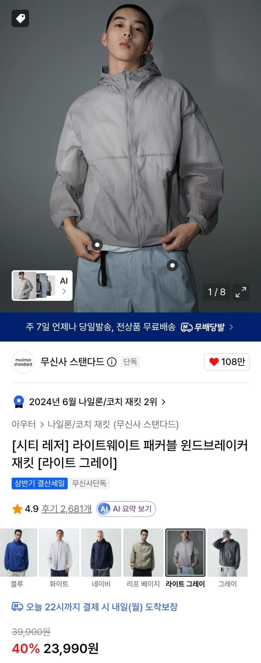 무탠다드 경량 바람막이 2.3