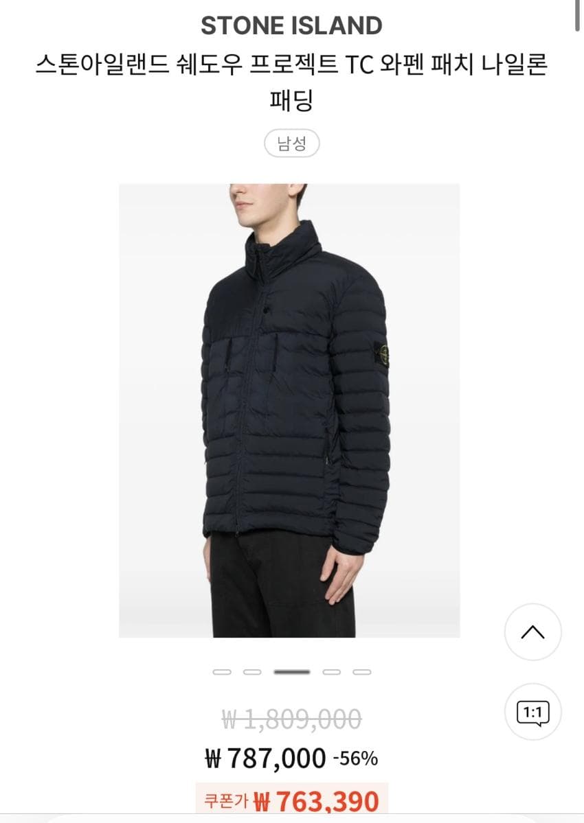 Stone Island 심리스 나일론 패딩