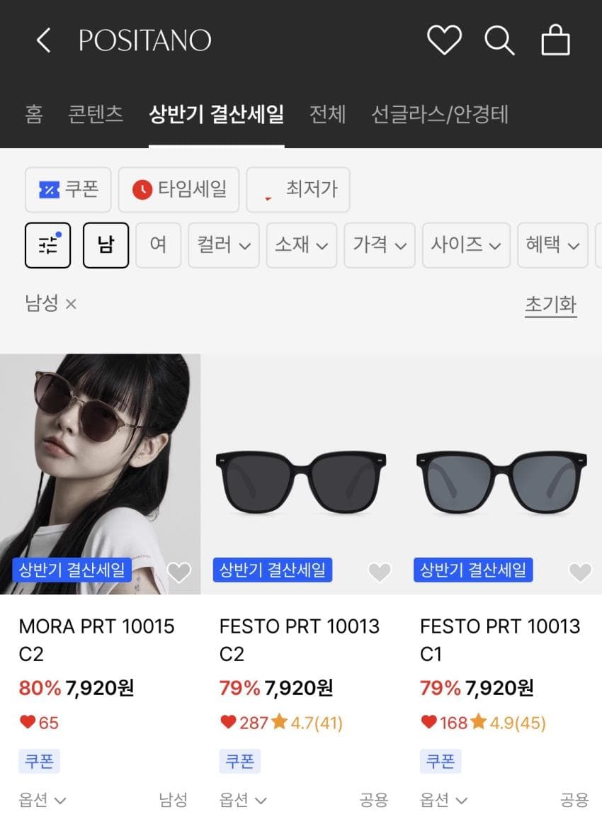 포지타노 선글라스