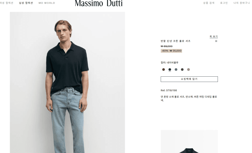 Massimo Dutti 린넨 폴로티