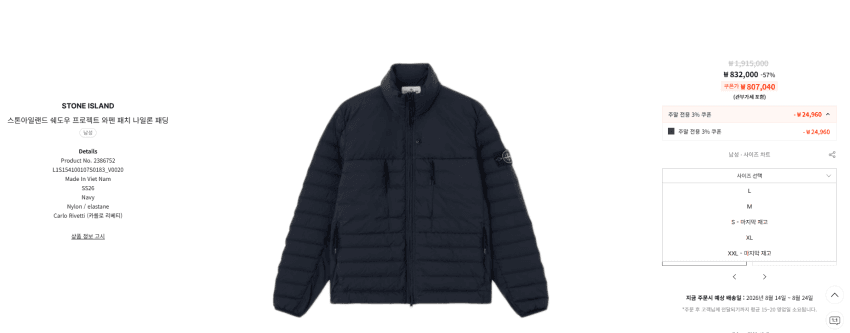 Stone Island 심리스터널 패딩