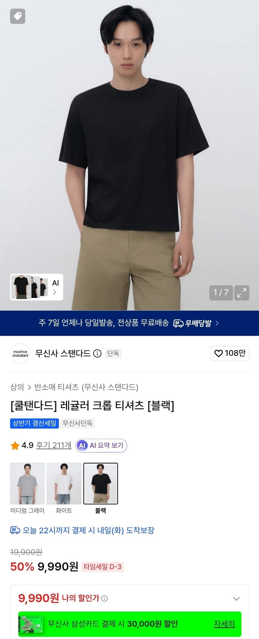 쿨탠다드 크롭 티셔츠