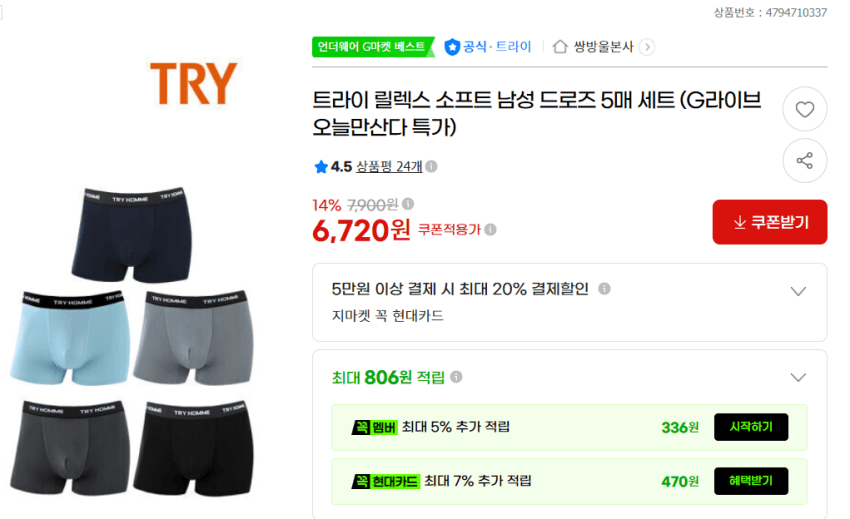 트라이 릴렉스 소프트 드로즈 5매