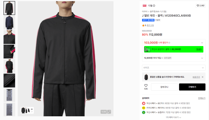 디젤 J 델빈 재킷