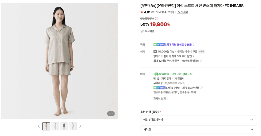 무인양품 여성 새틴 파자마