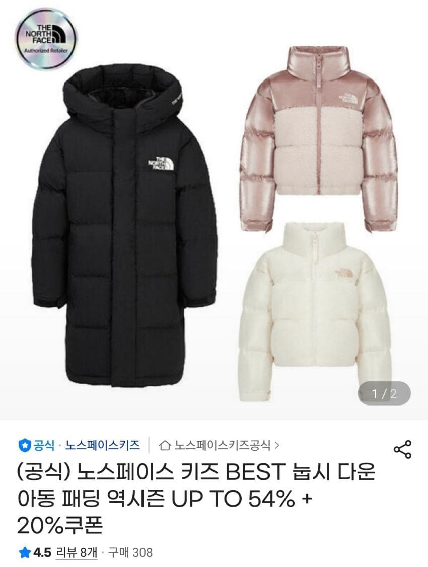 노스페이스 키즈 눕시 다운