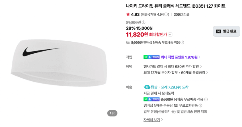 나이키 드라이핏 퓨리 클래식 헤드밴드