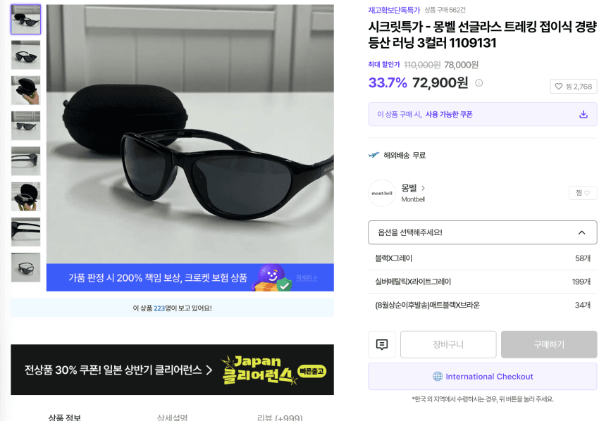 몽벨 트래킹 선글라스