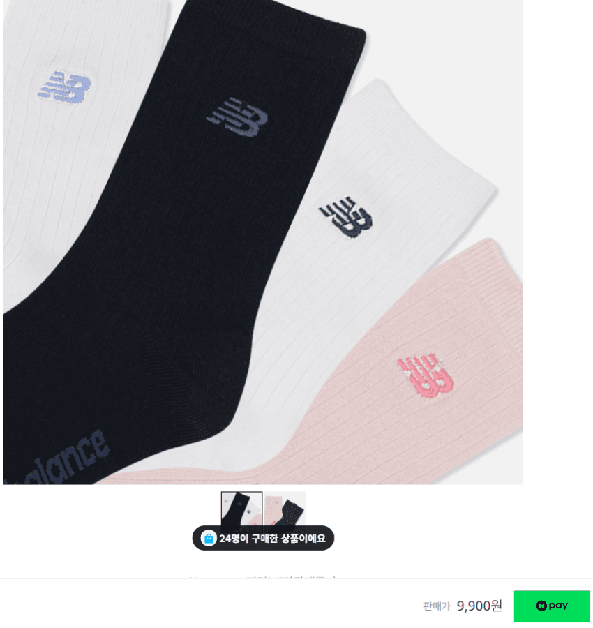 뉴발란스 자수 골지 양말 4팩