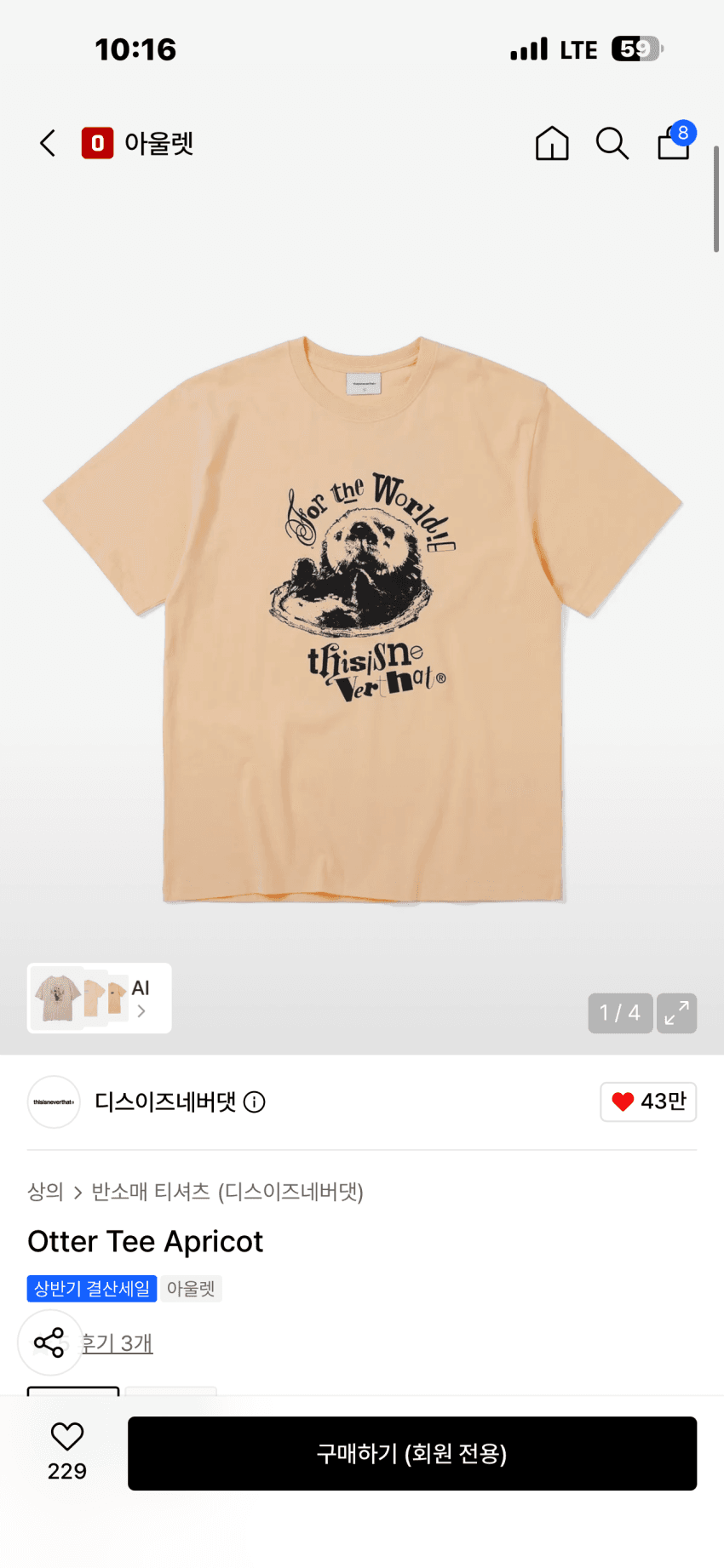 디스이즈네버댓 Otter 반팔티