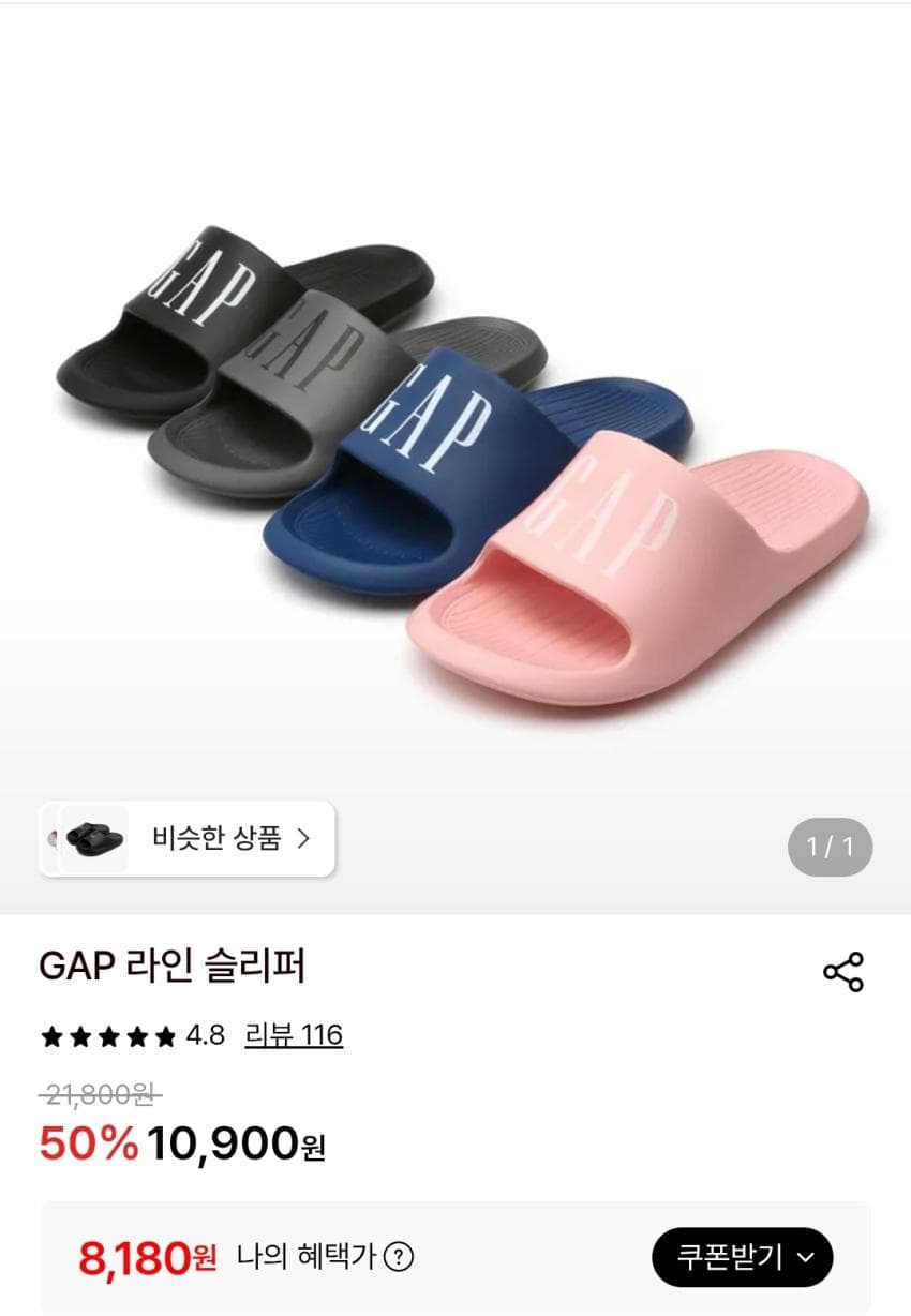 GAP 라인 슬리퍼