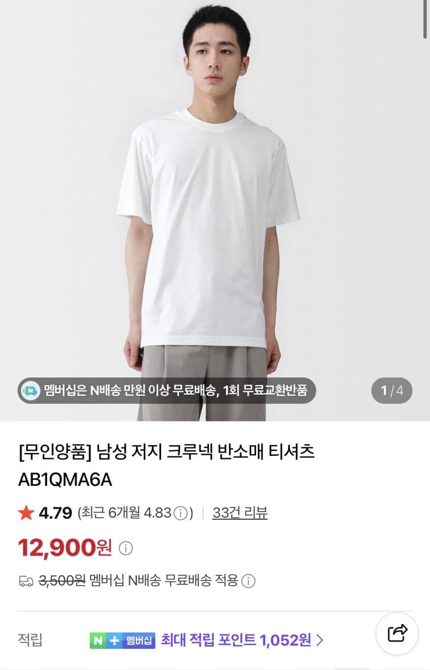 무인양품 저지 크루넥