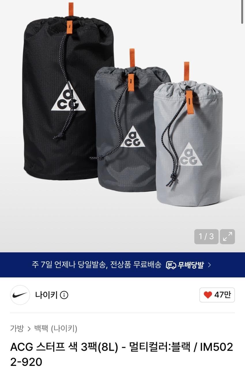 나이키 ACG 스터프 3팩