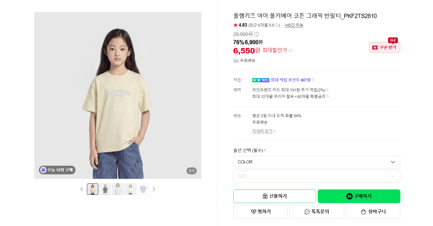 폴햄키즈 폴키베어 반팔티