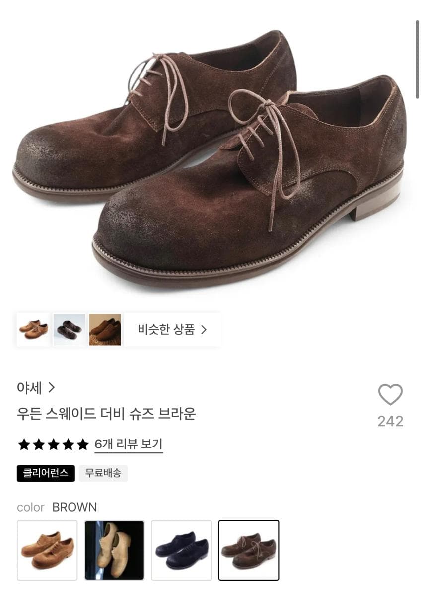 YASE 우든 스웨이드 더비