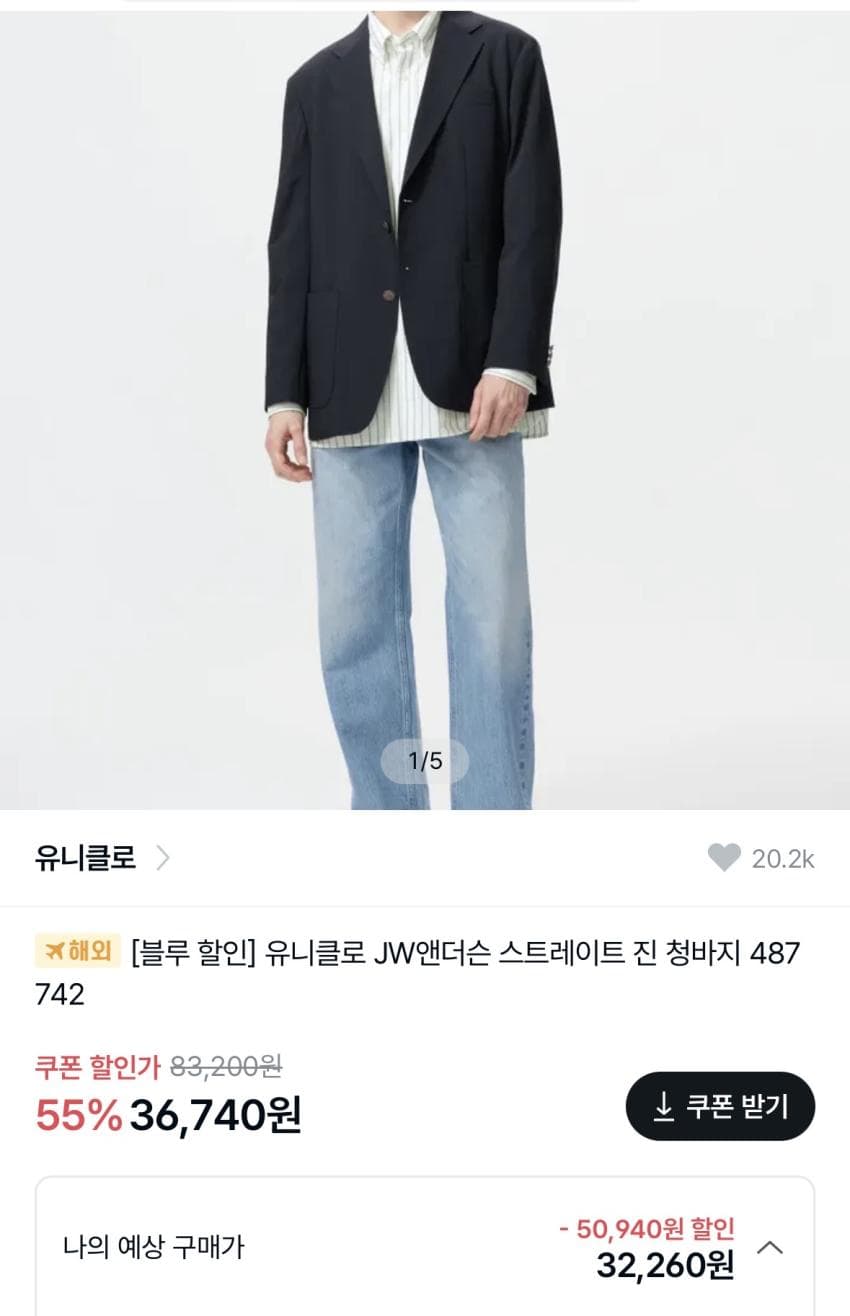유니클로 JW앤더슨 스트레이트진