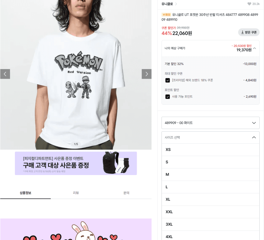 유니클로 UT 포켓몬 30주년 2탄
