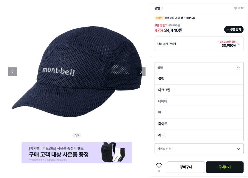 몽벨 3D MESH CAP