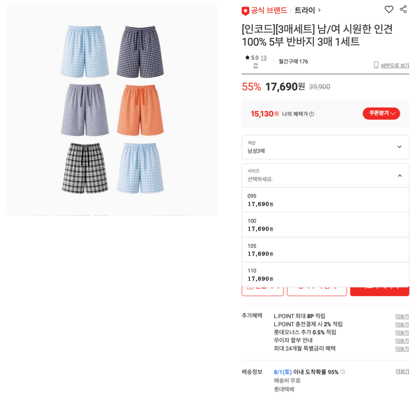 트라이 인견 5부 반바지 3매