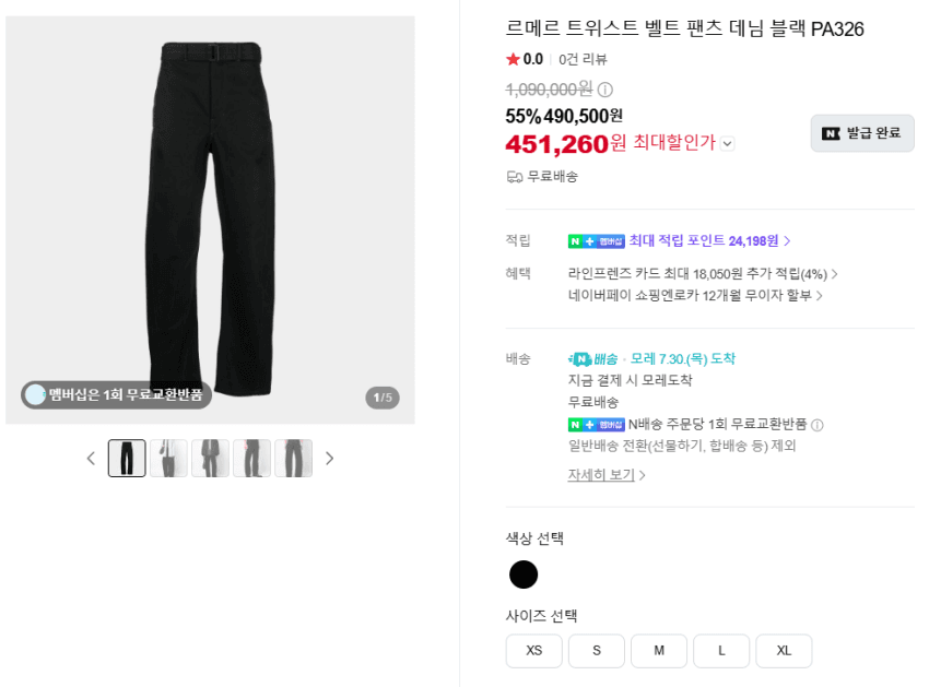 르메르 트위스트 벨트 데님