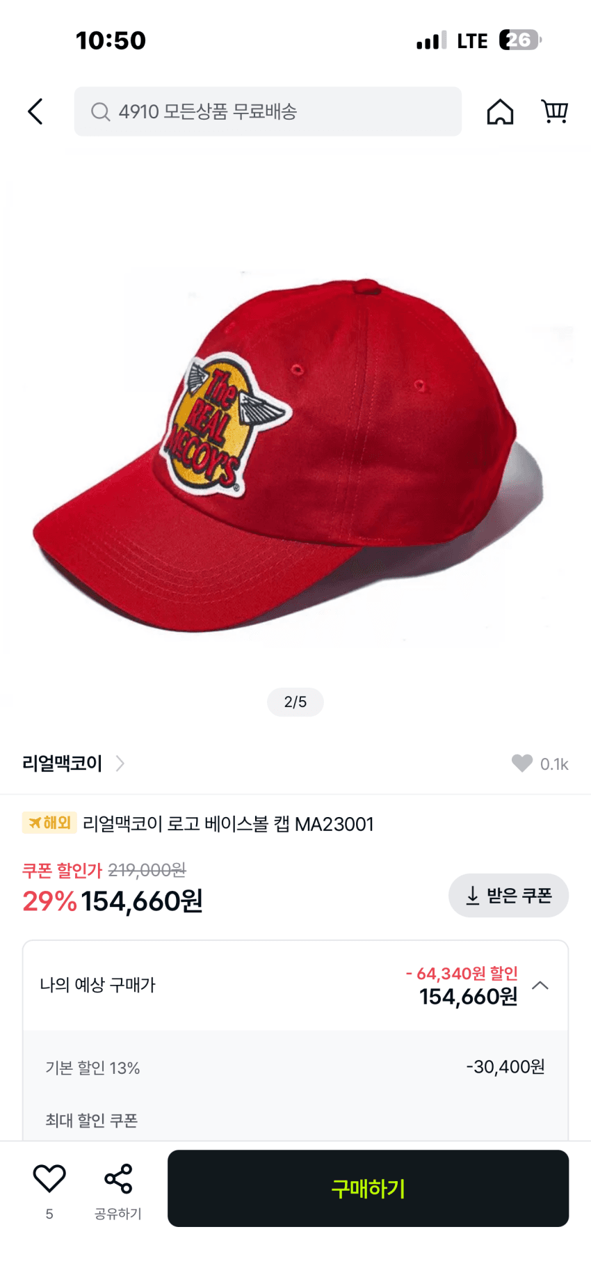 리얼맥코이 로고 볼캡 MA23001
