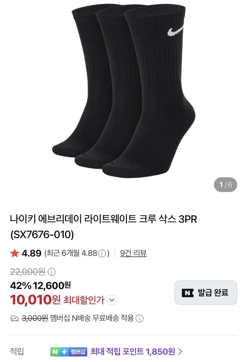 나이키 크루 삭스 3PACK