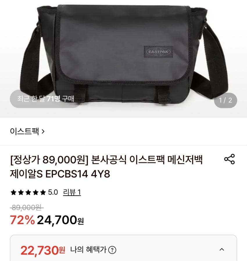 Eastpak 메신저백