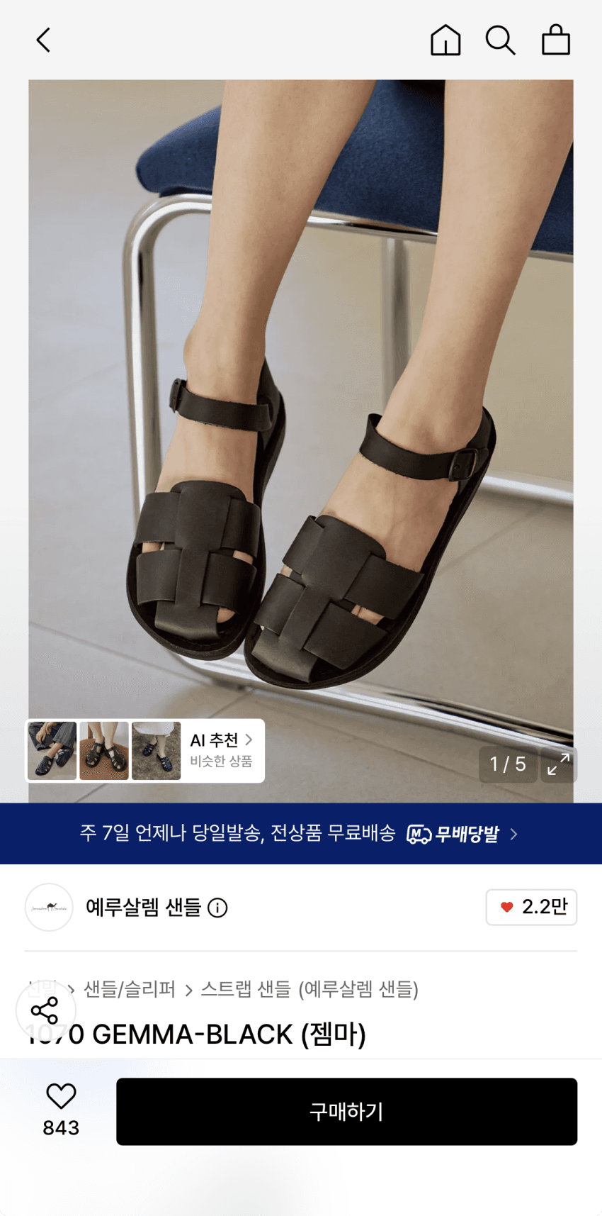 예루살렘 가죽 샌들