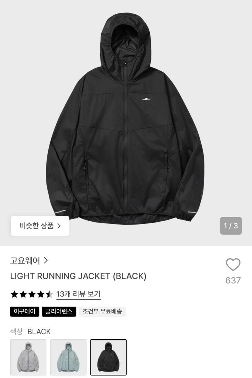 고요웨어 러닝자켓
