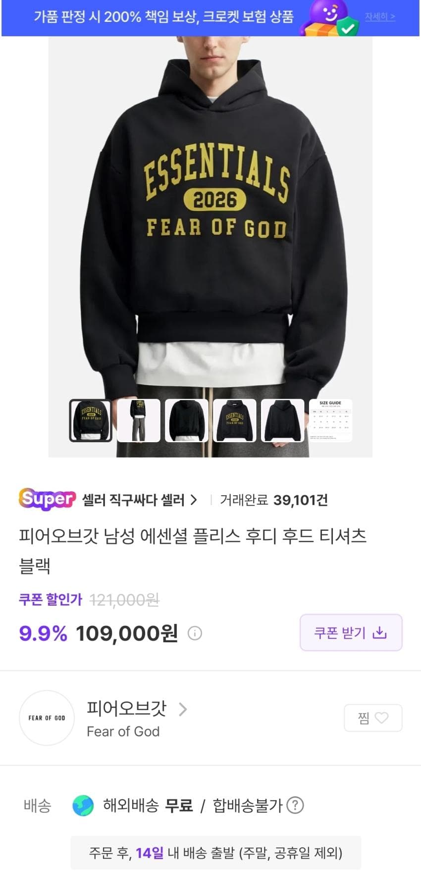 Fear of God Essentials 후드