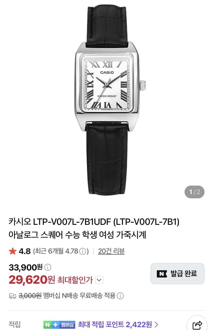 Casio LTP-V007L-7B1 가죽시계