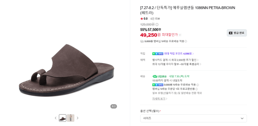 예루살렘샌들 페트라