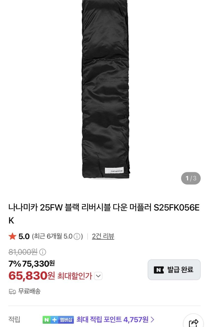 나나미카 다운 머플러