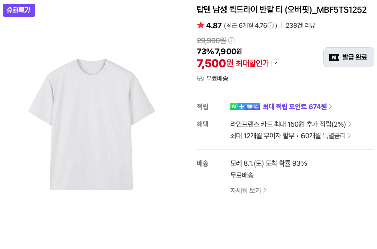 탑텐 밸런스 퀵드라이 반팔티