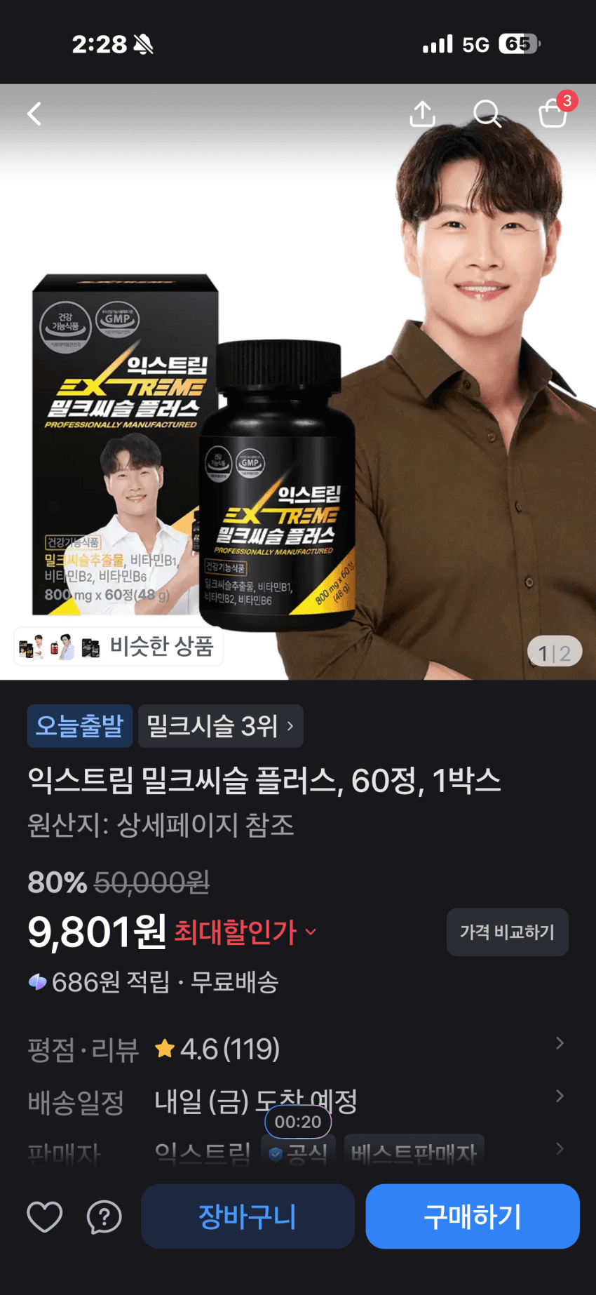 익스트림 밀크씨슬 60정