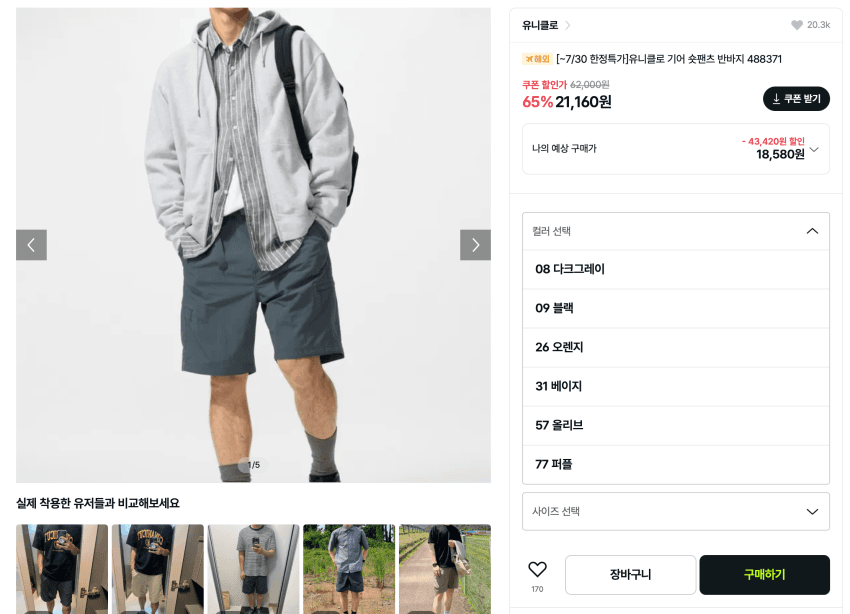 유니클로 기어 숏팬츠 2.1