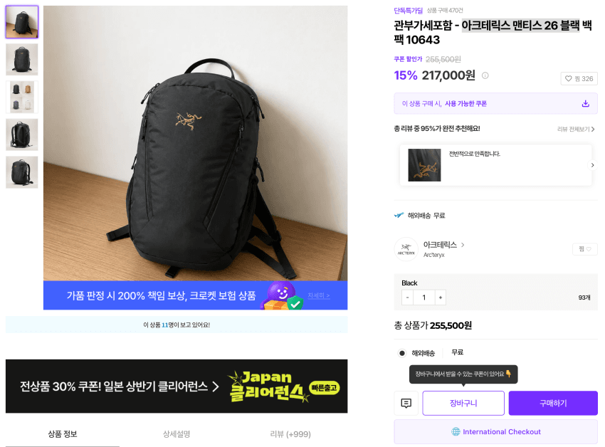 아크테릭스 Mantis 26 블랙