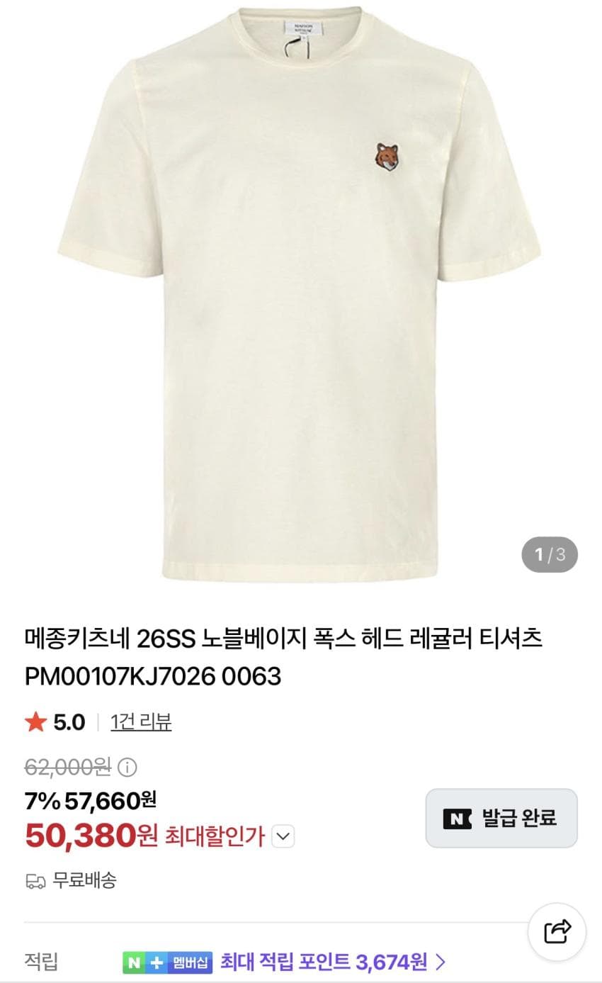 메종키츠네 반팔