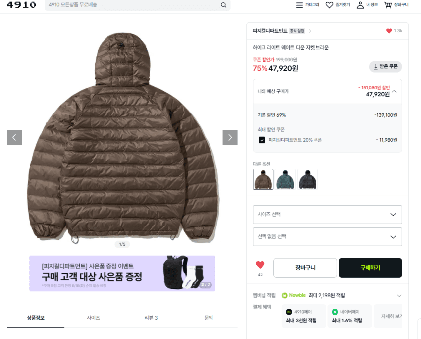 피지컬 디파트먼트 경량패딩