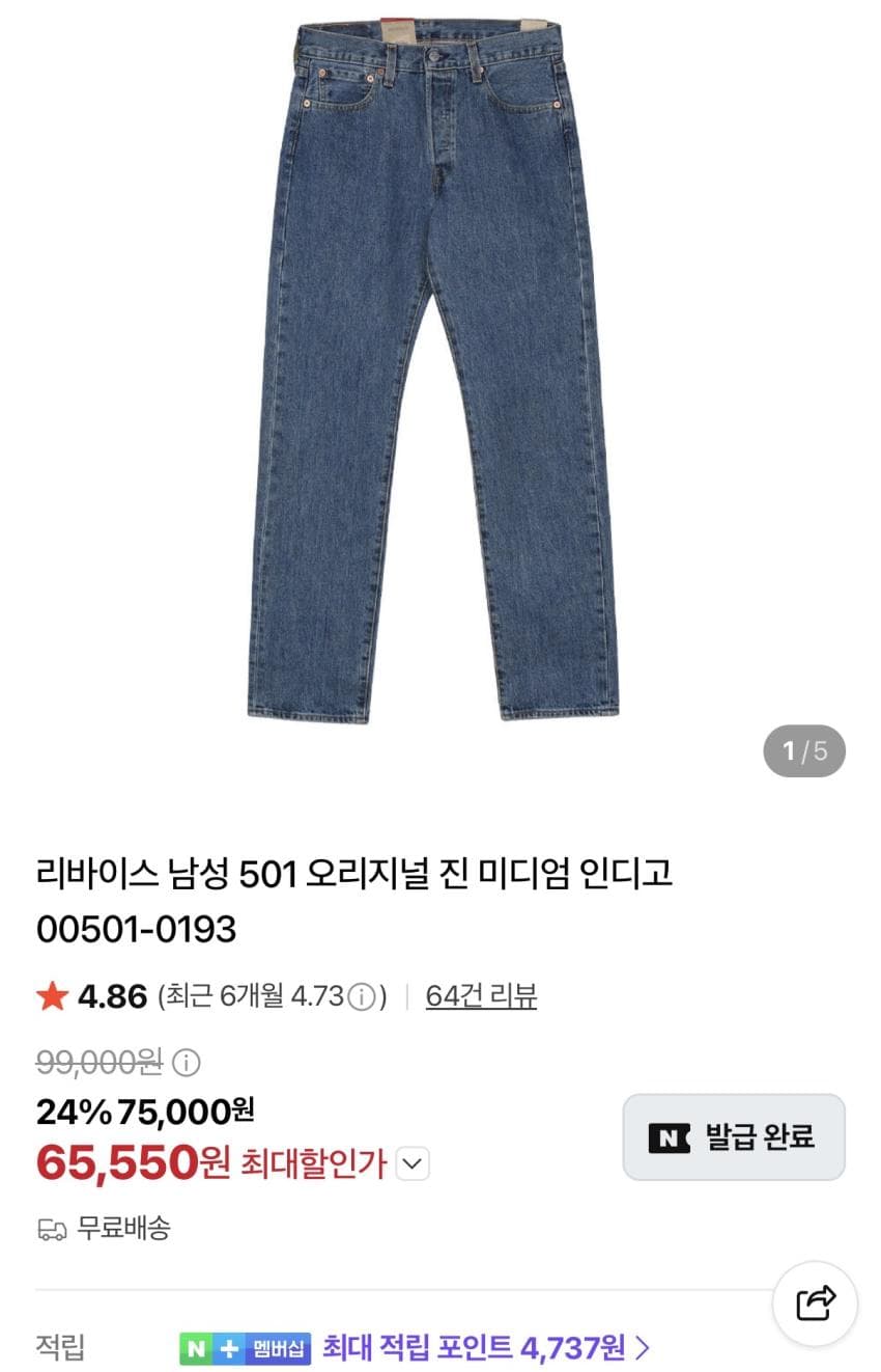 Levi's 501 오리지널 진