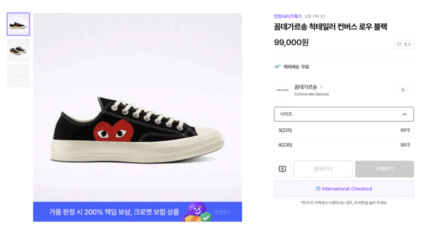 Comme des Garçons Low
