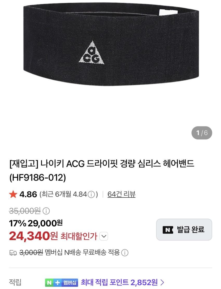 나이키 ACG 헤드밴드