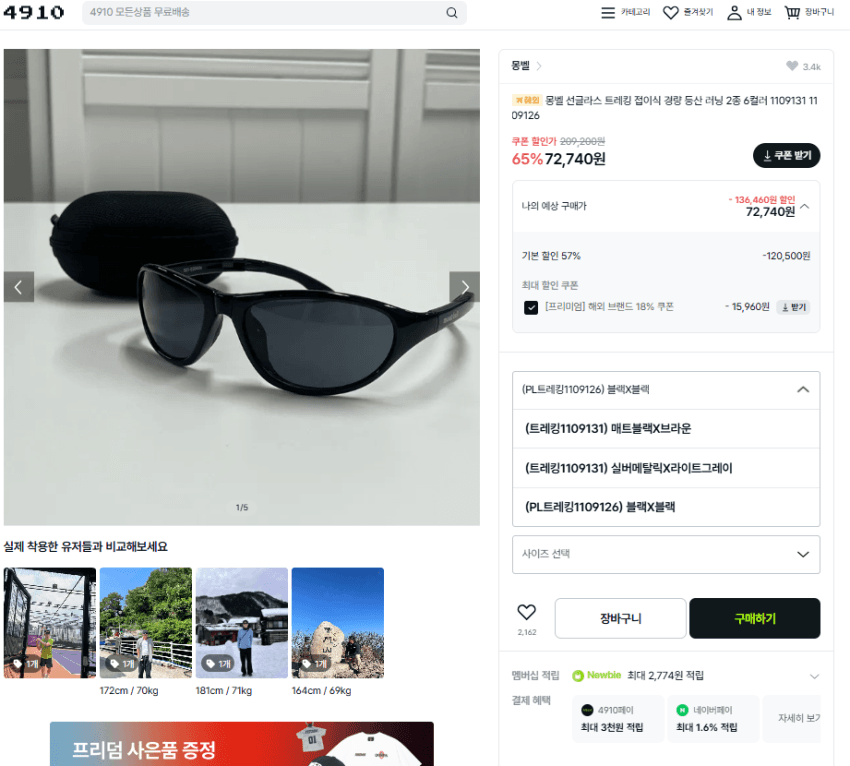 몽벨 접이식 트래킹 선글라스