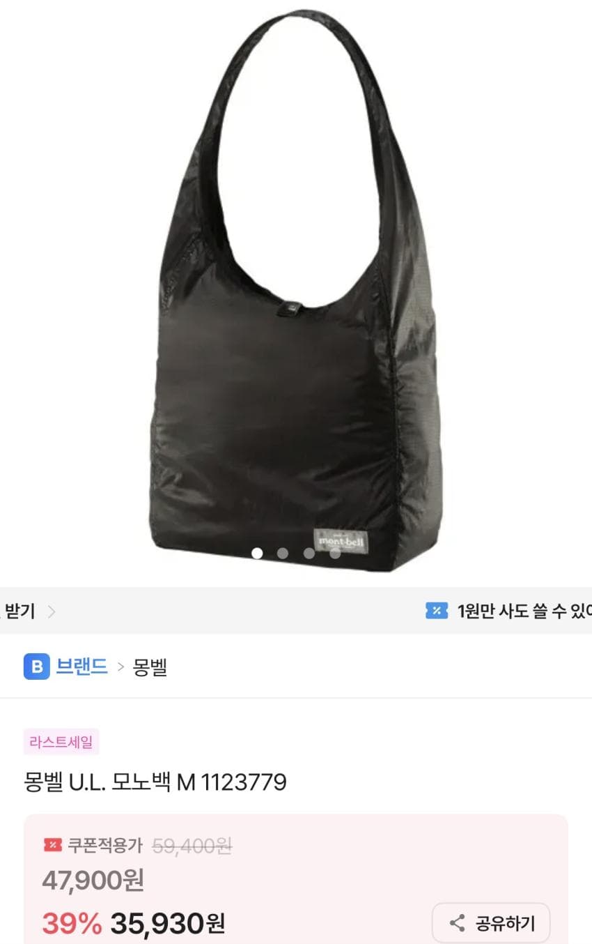 몽벨 U.L. 모노백 M
